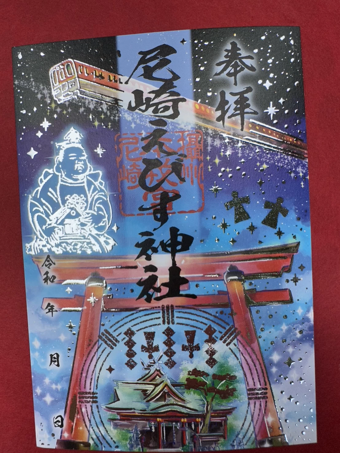 夏詣特別御朱印