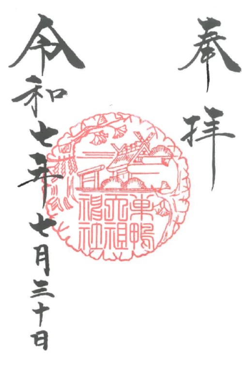 御朱印（手書き）