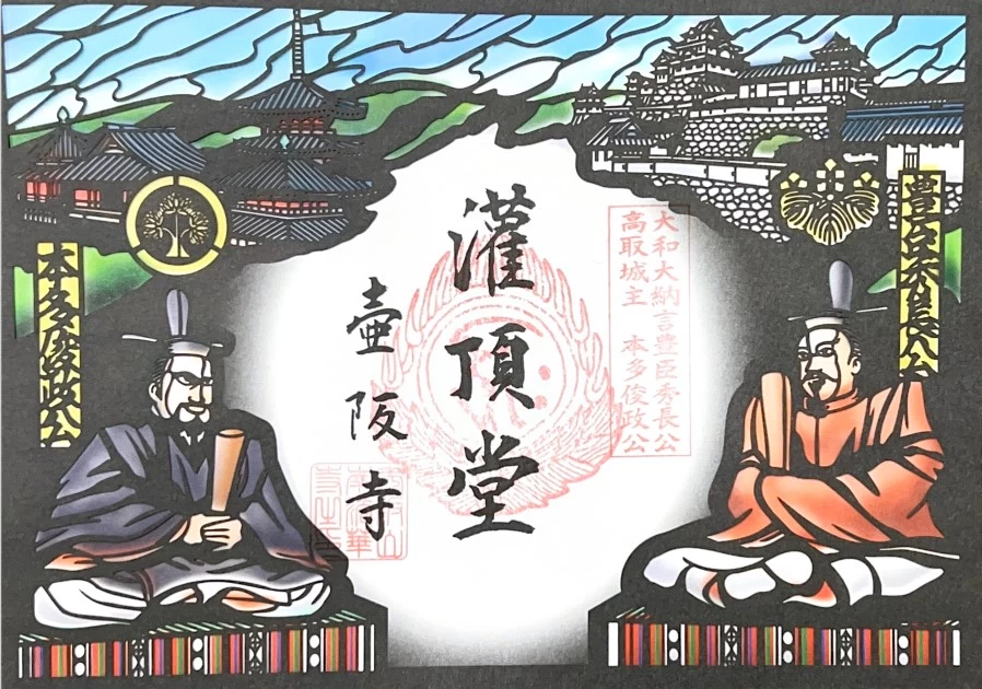 豊臣秀長公切絵朱印