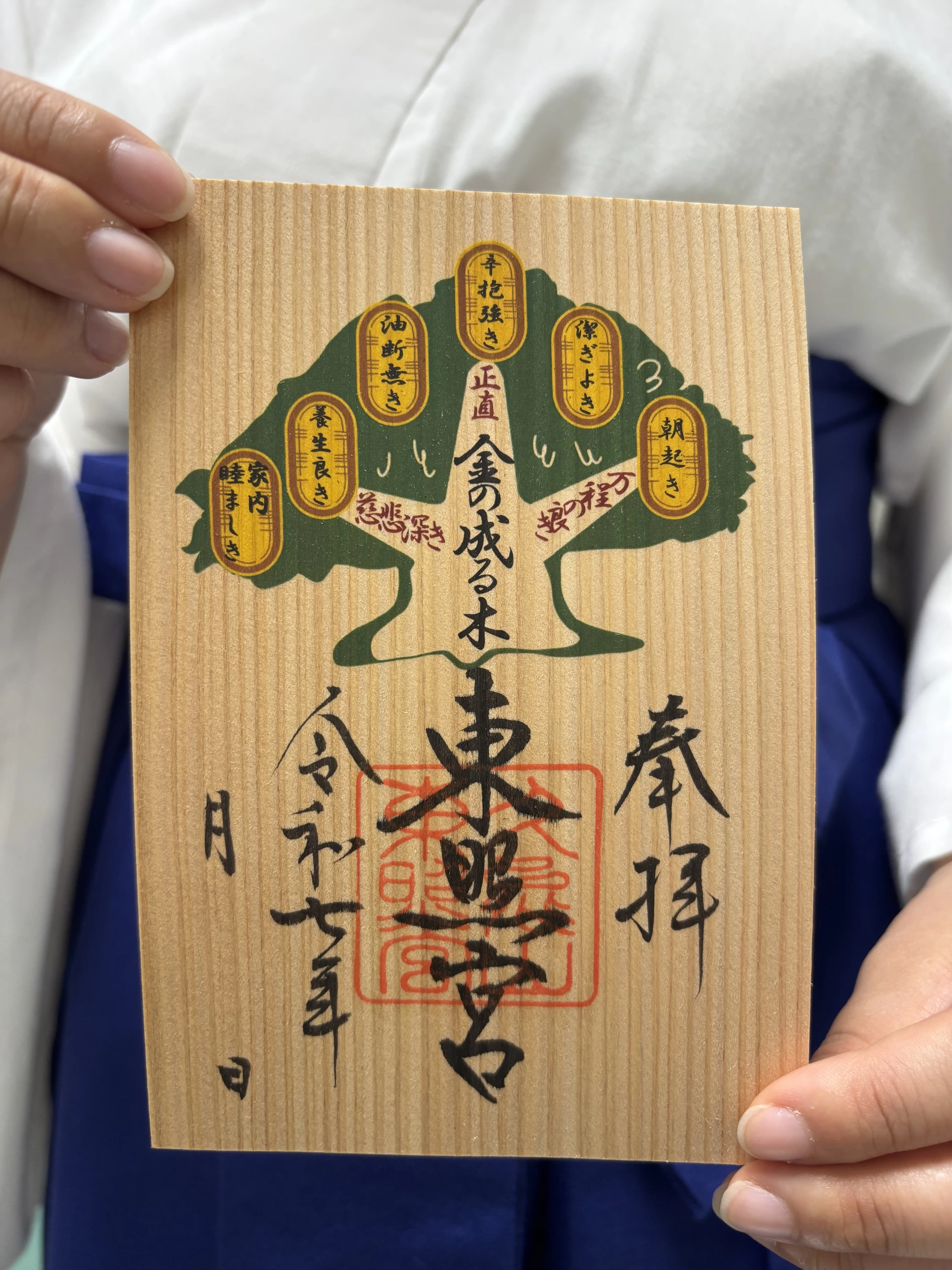 金の成る木 御朱印