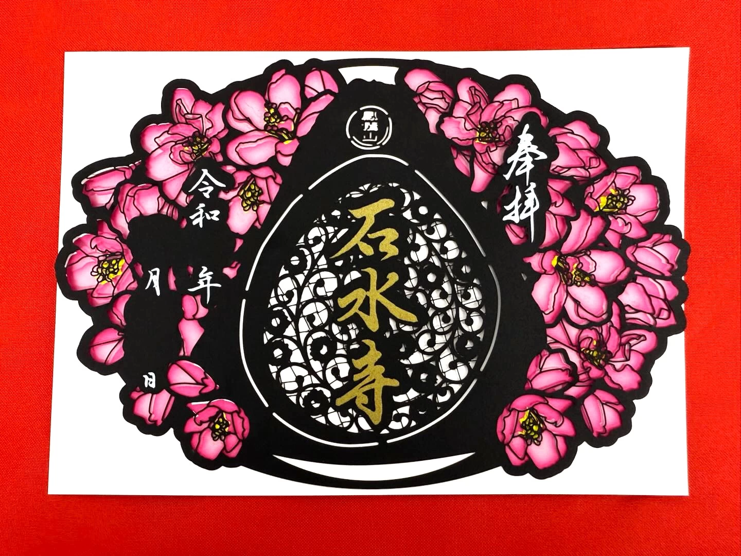 「海棠」切り絵御朱印