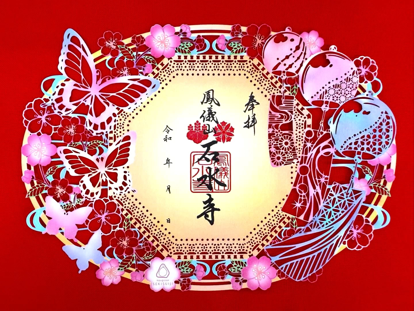 春の切り絵御朱印