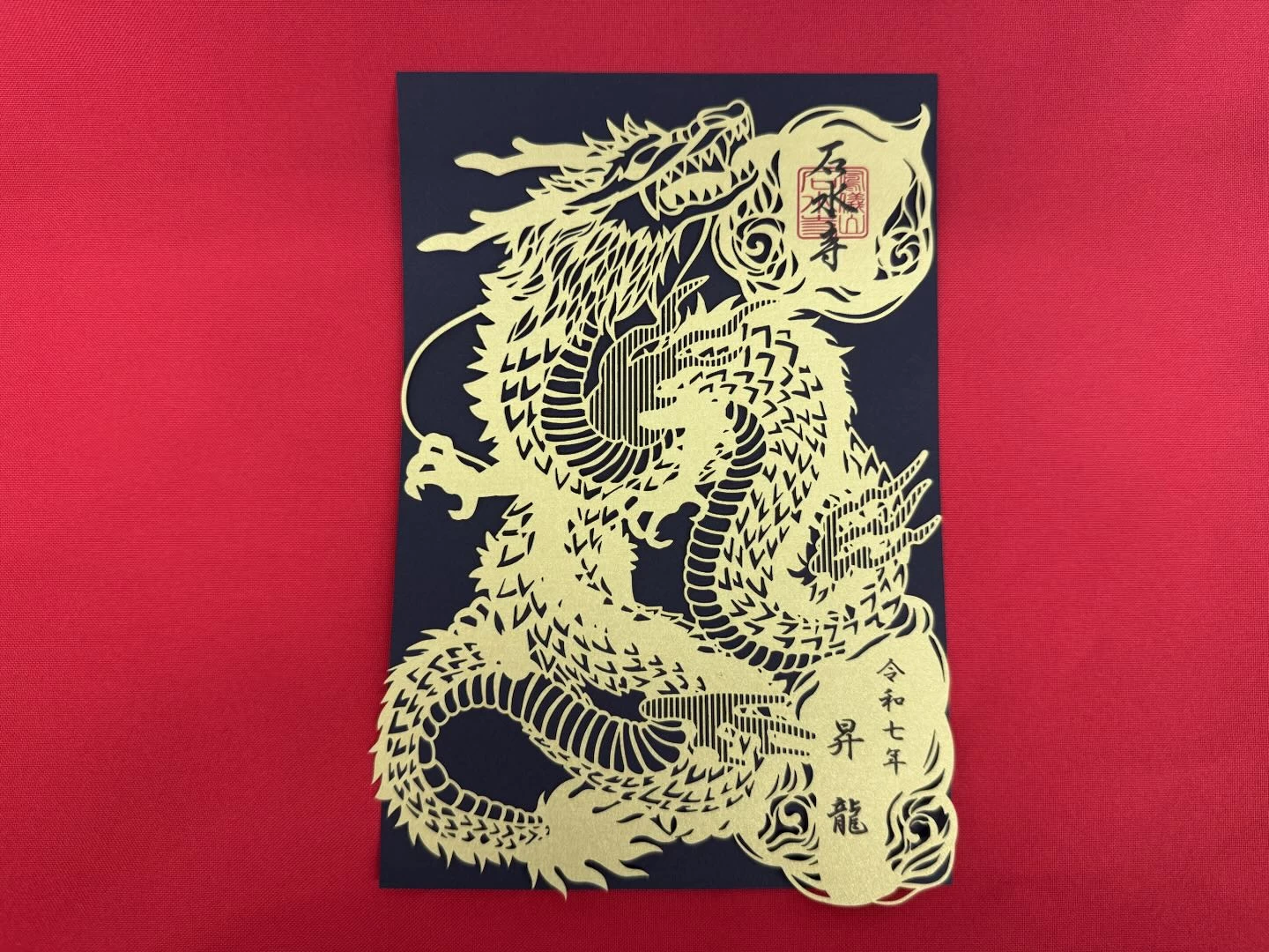 「昇龍」切り絵御朱印