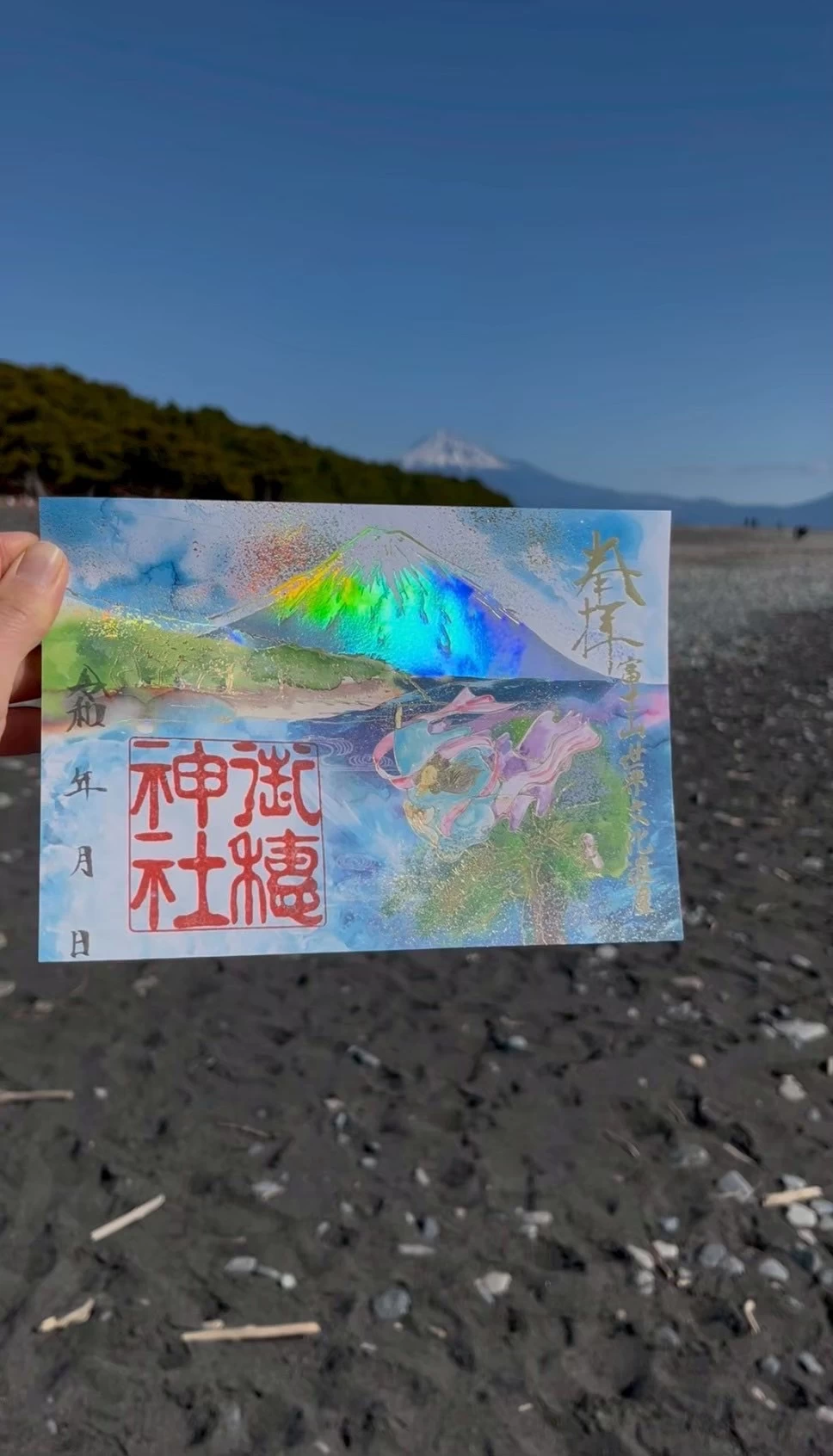 三保松原特別御朱印