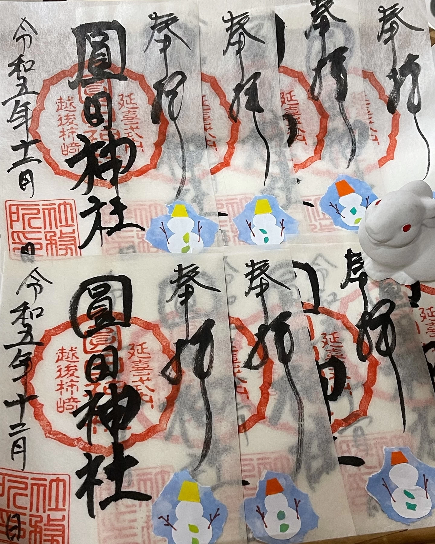 圓田神社　御朱印