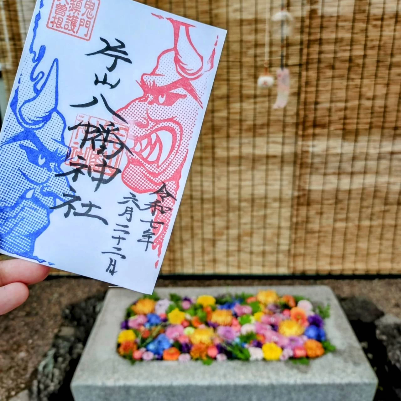 鬼門除け御朱印