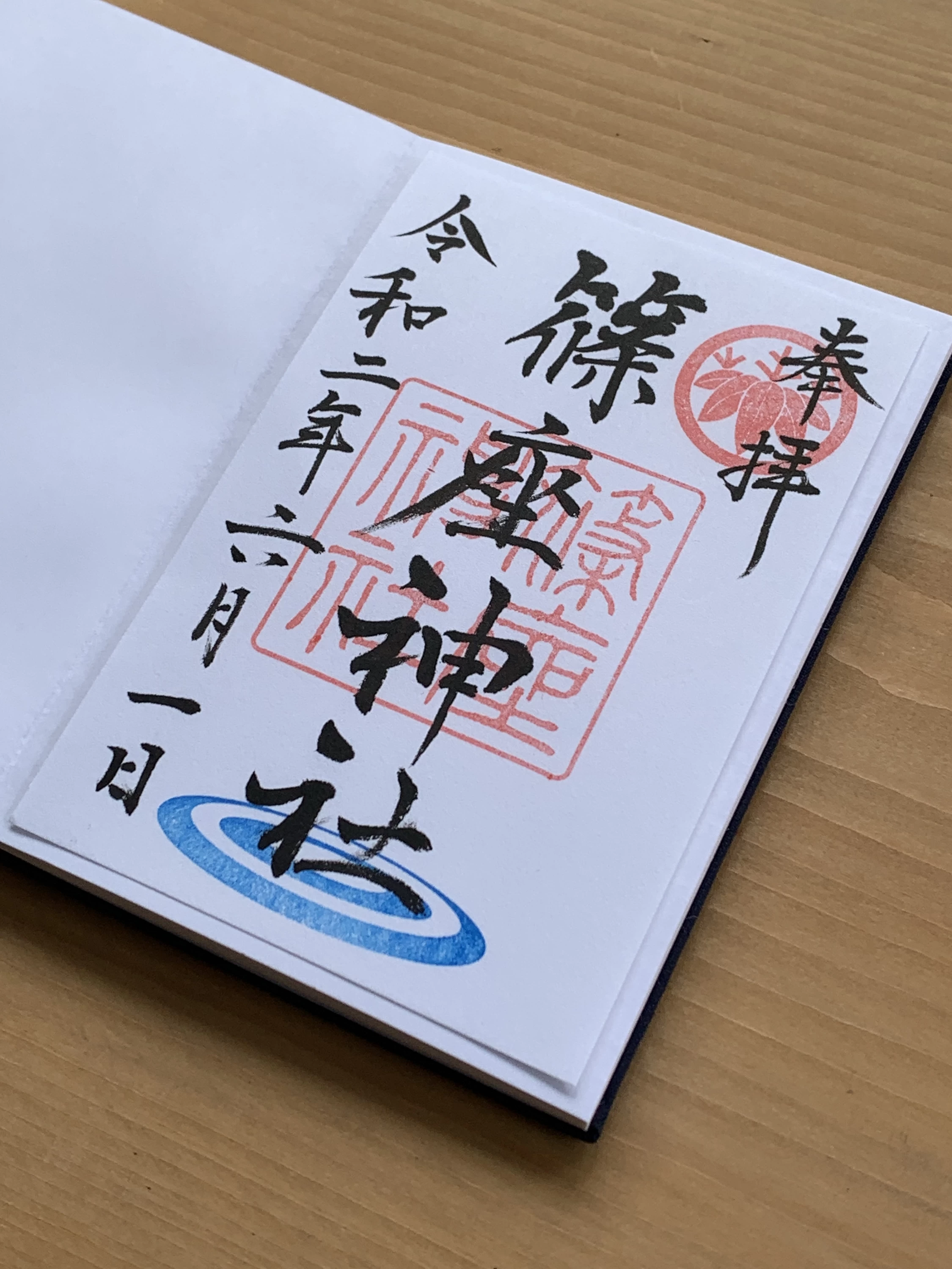 篠座神社 御朱印