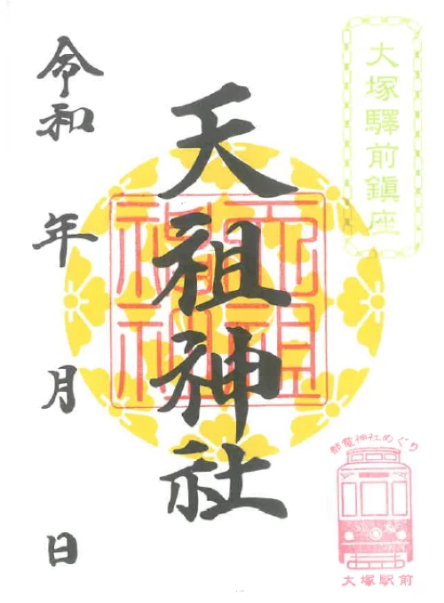 御朱印（書き置き）