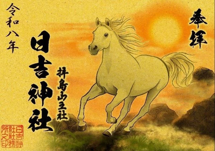 金色午年御朱印