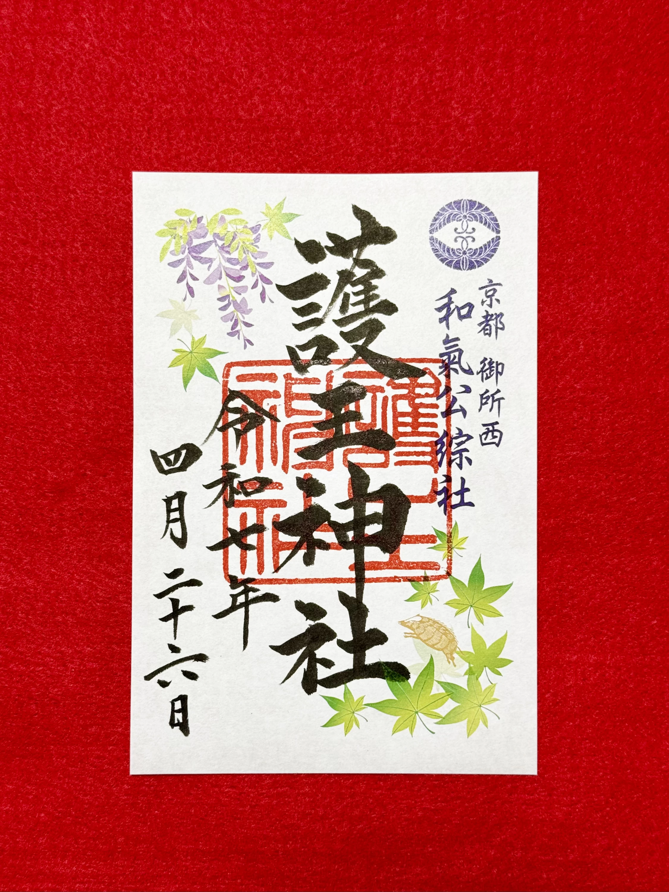 藤と青紅葉の御朱印