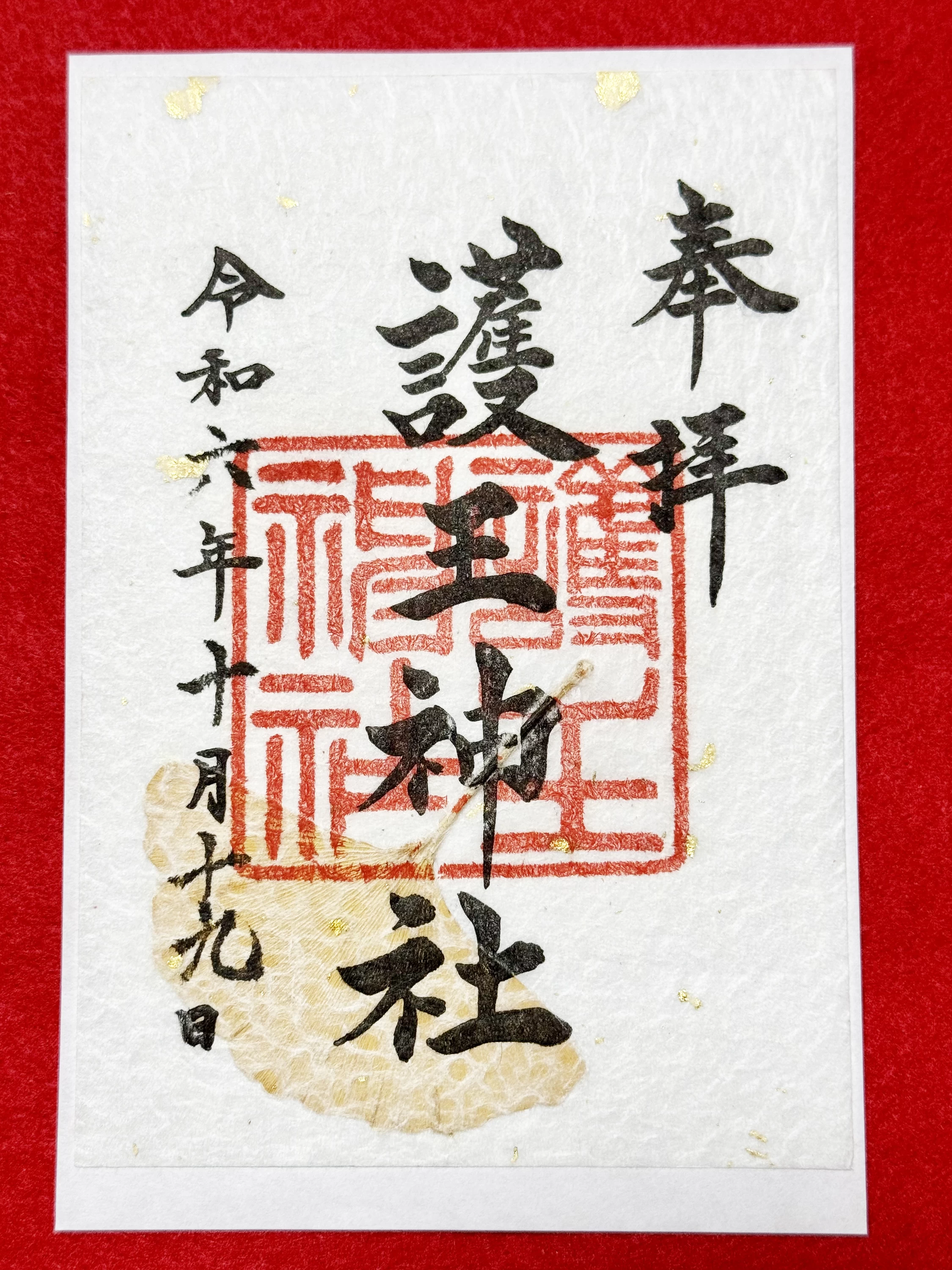 御神木銀杏御朱印