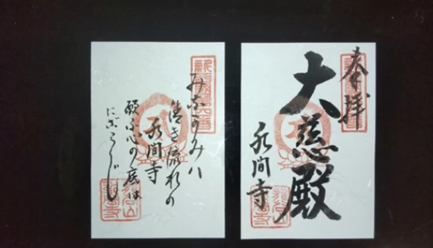 御詠歌　大慈殿