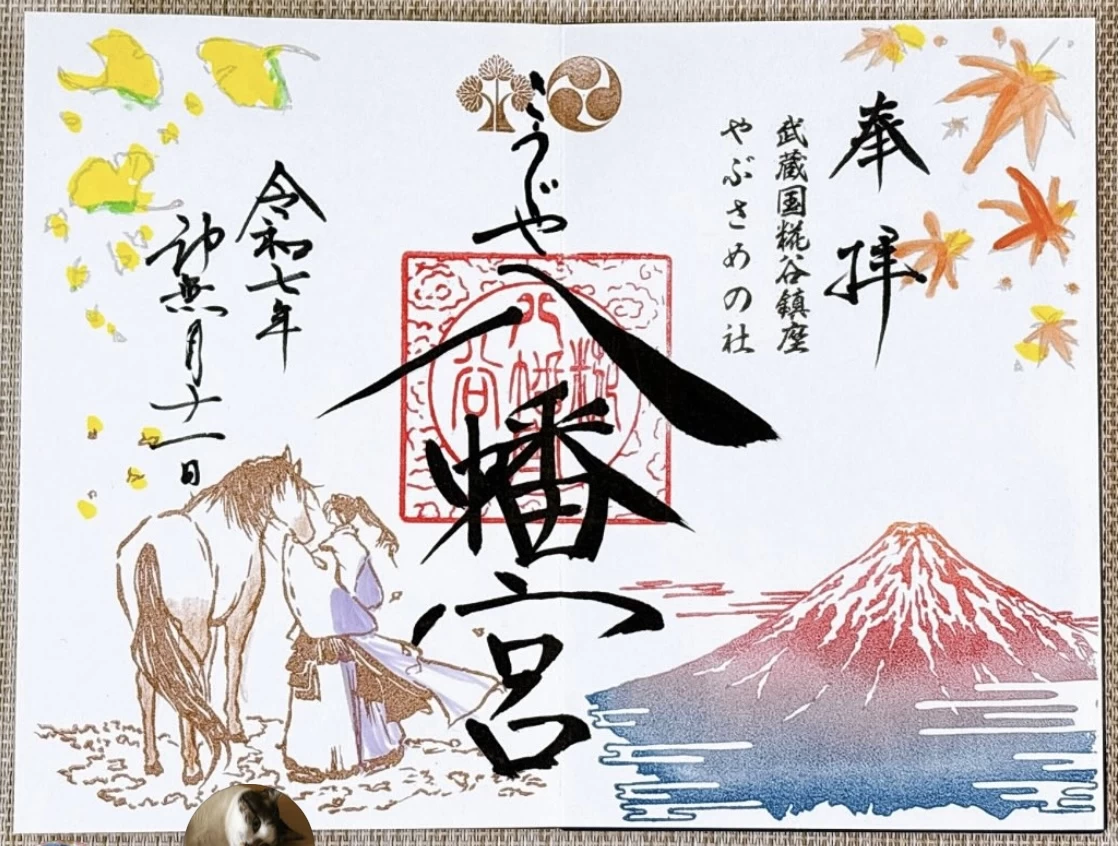 神無月の御朱印「赤富士と誉田別命」