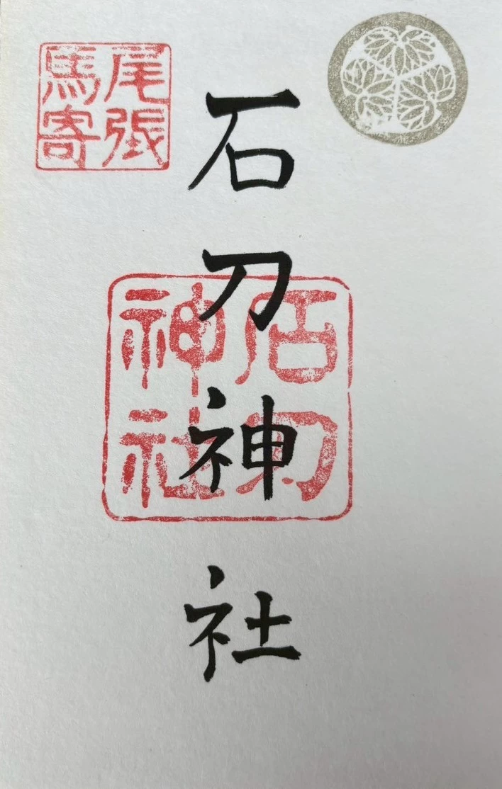 通常御朱印