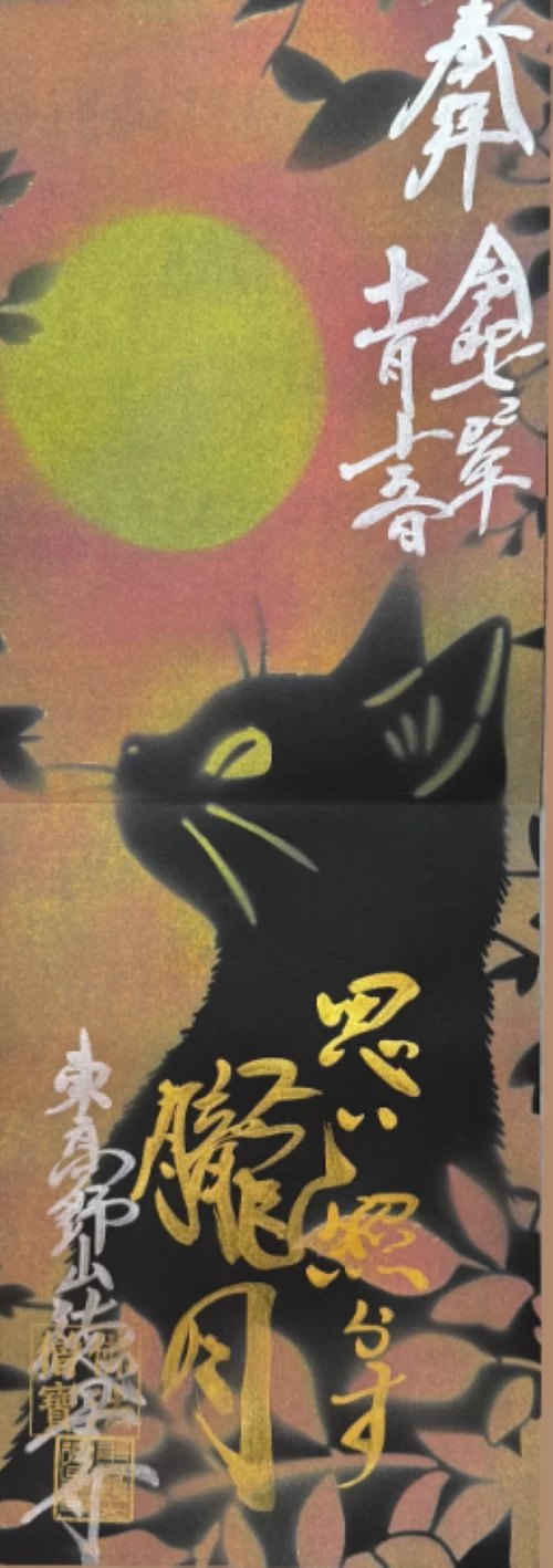 朧月思い照らす