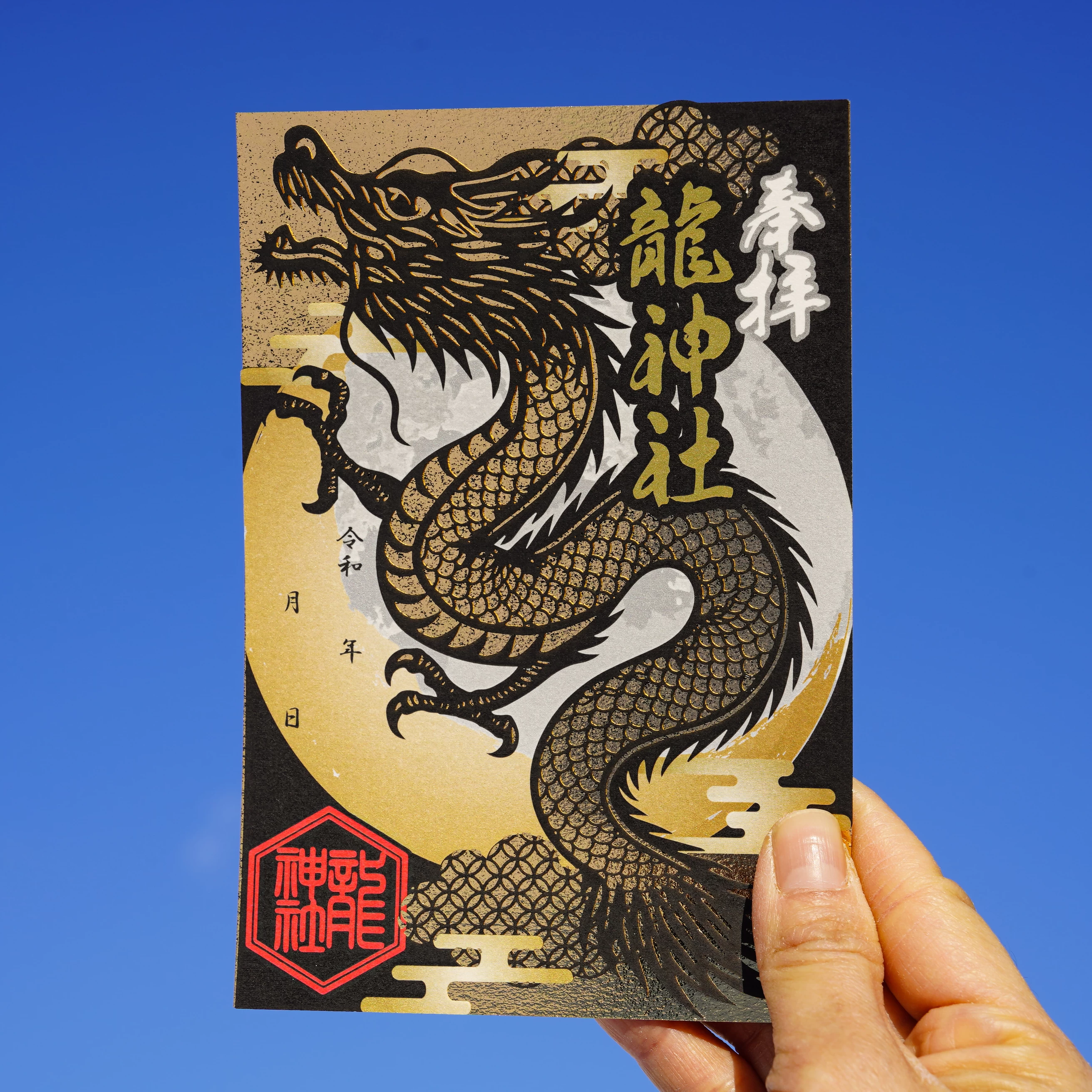 雲を衝（つ）く昇龍切り絵御朱印