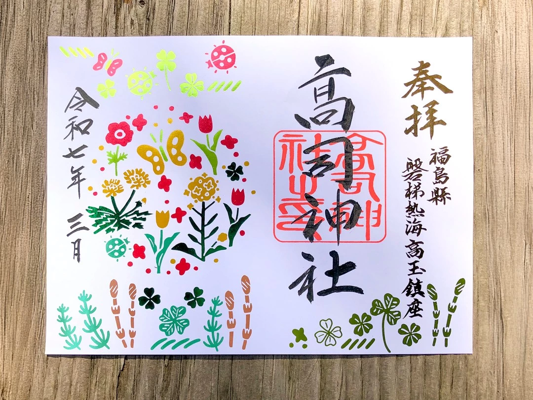 箔（はく）押し見開きご朱印