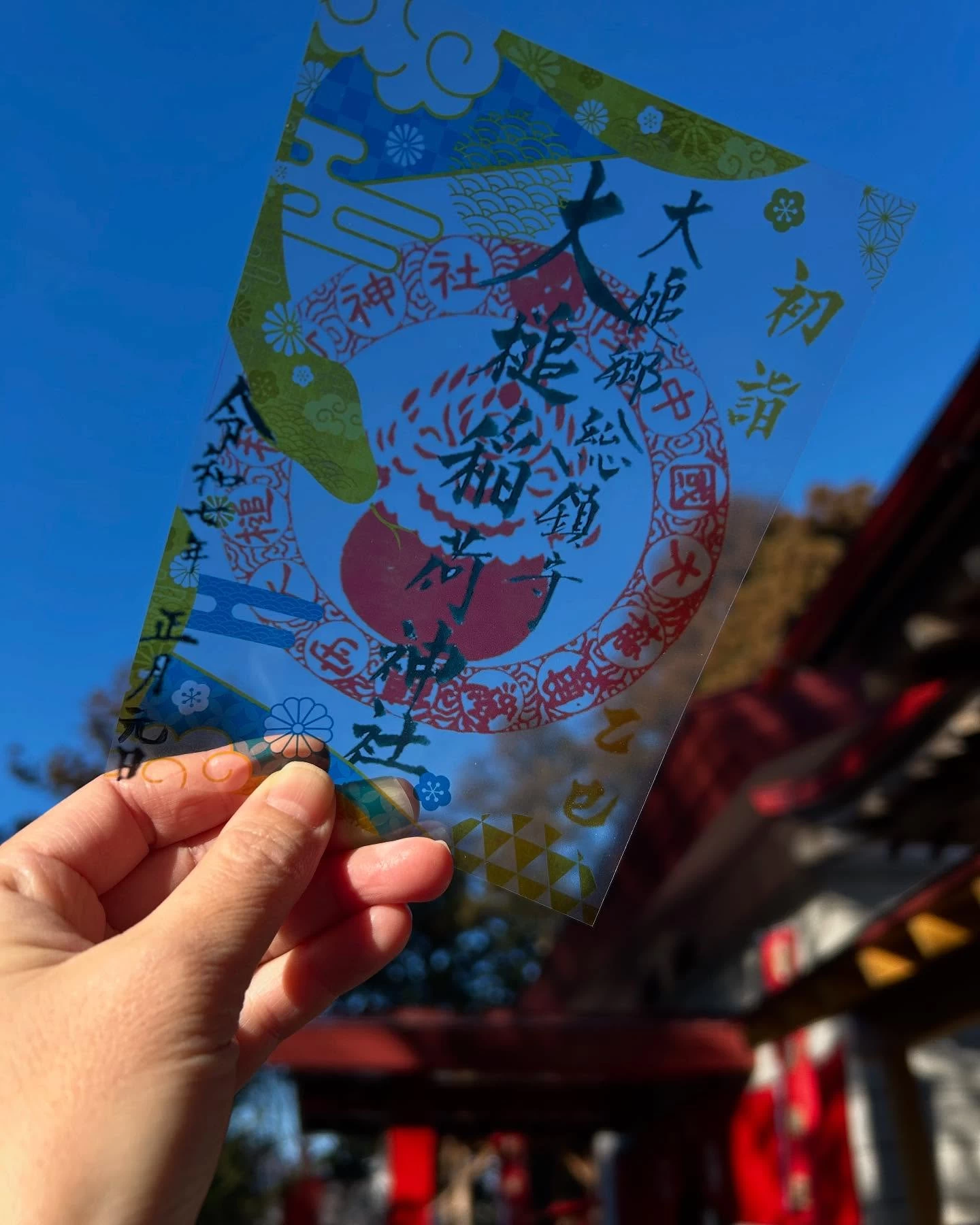 初詣 限定御朱印