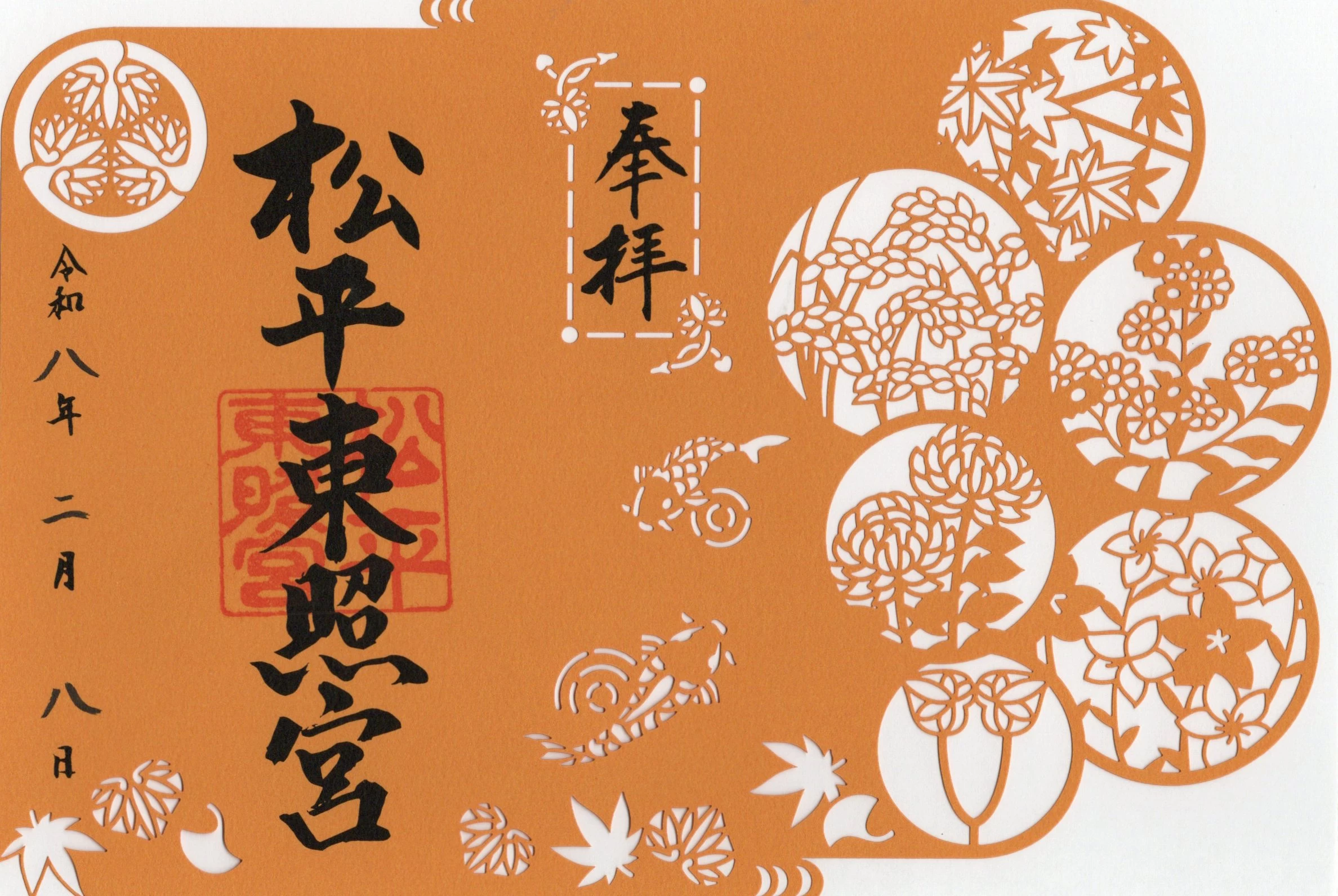 切絵御朱印　大（御朱印帳二面サイズ）