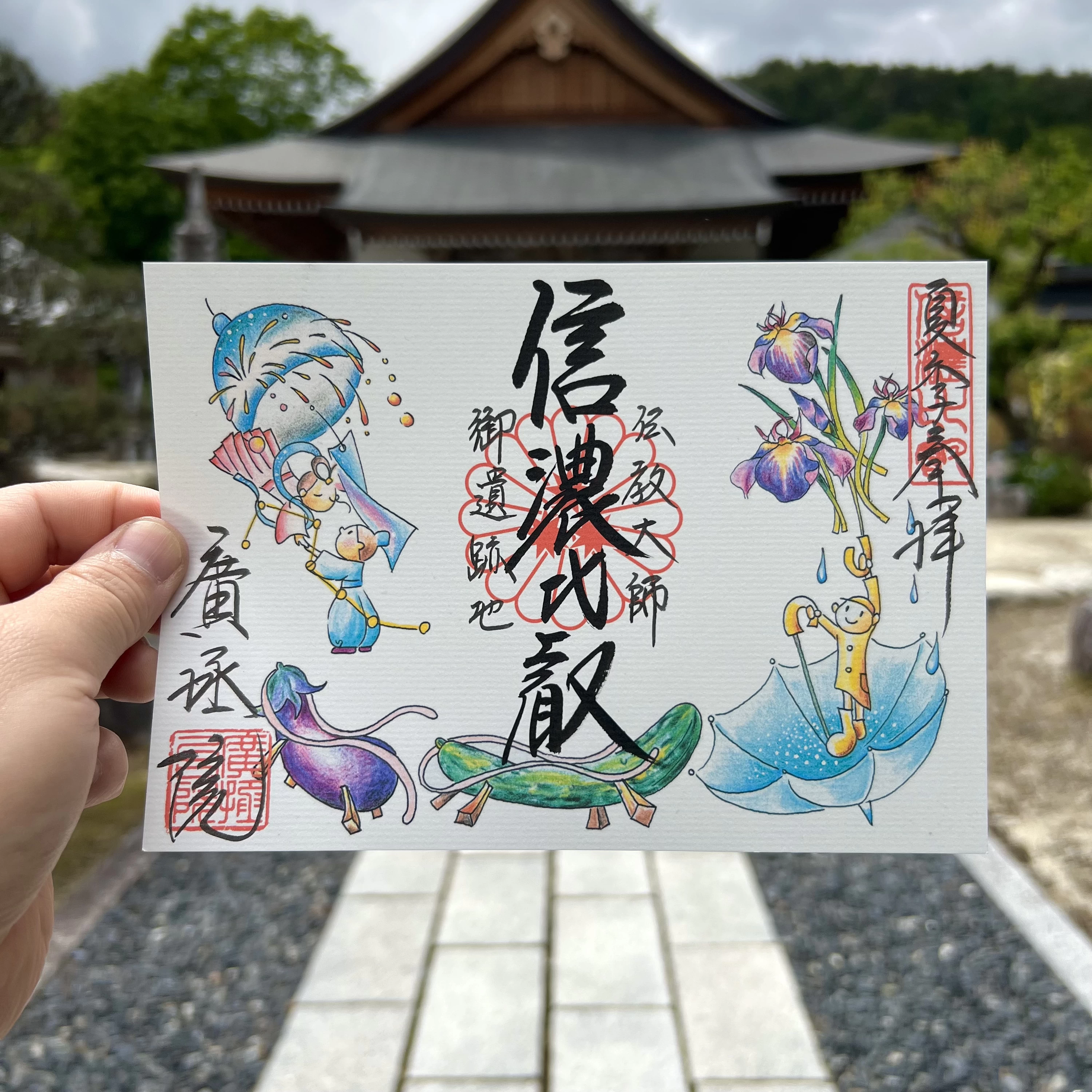 季節の御朱印「夏季」