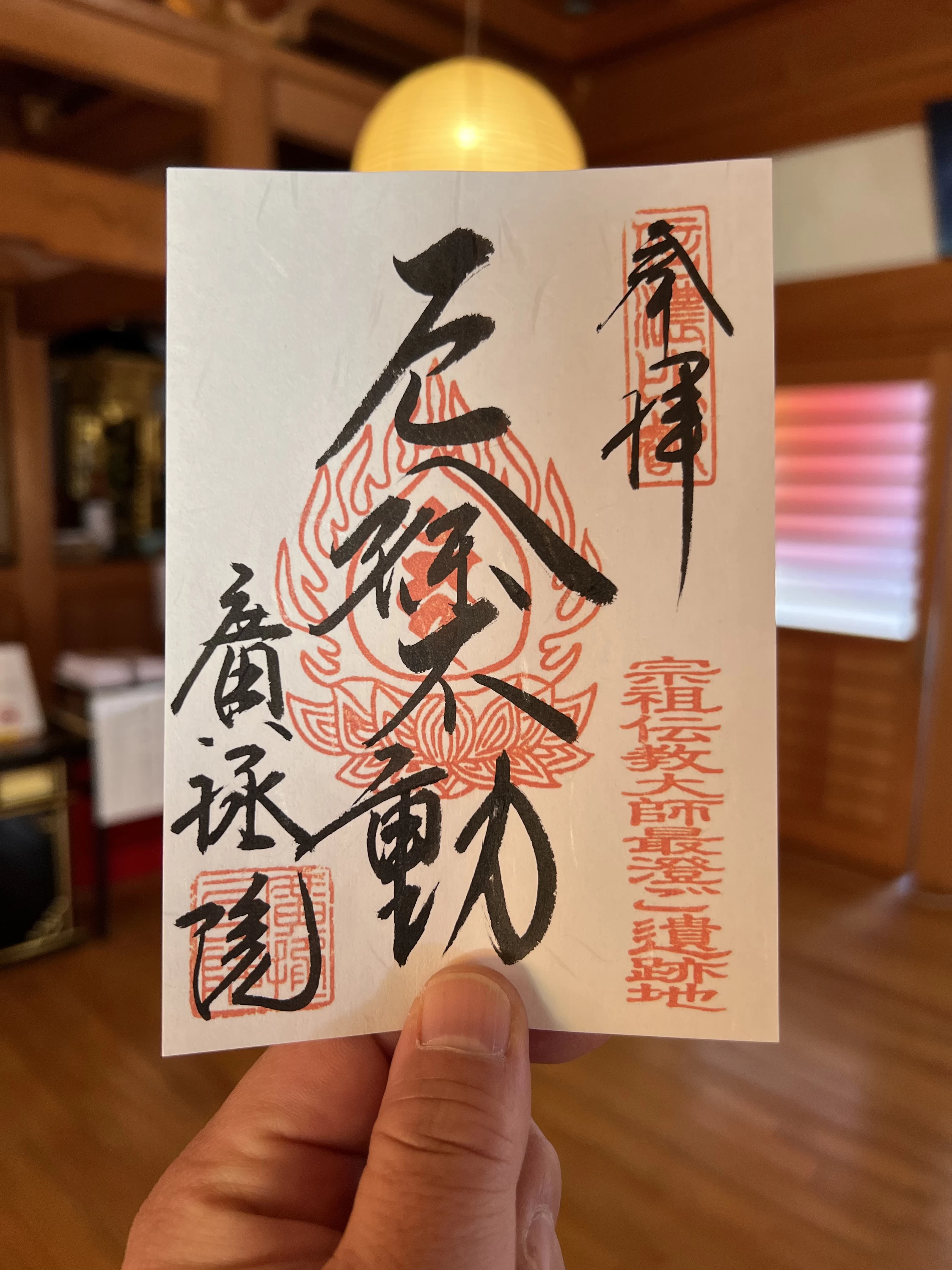 月見堂・不動明王　厄除不動