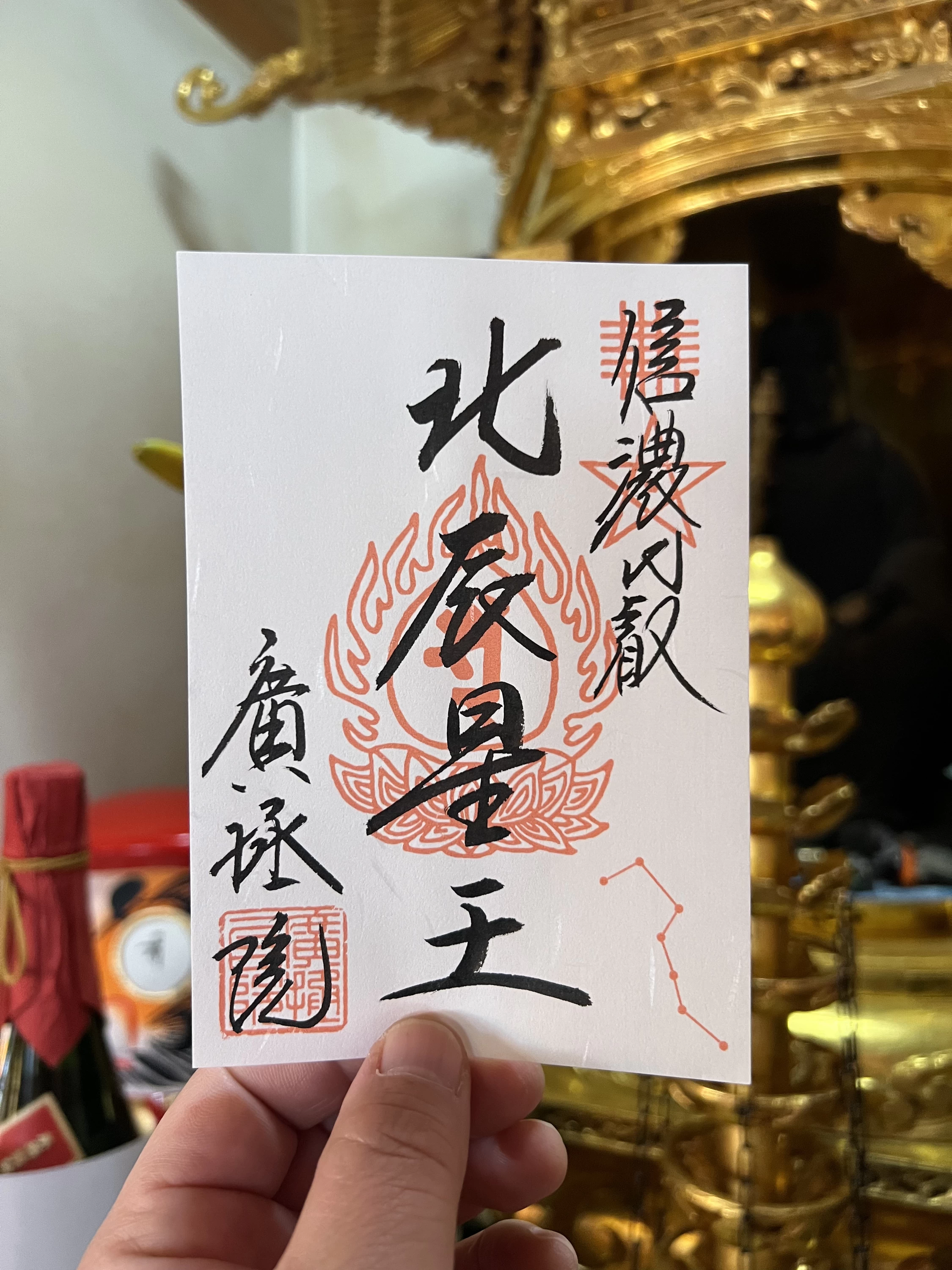 本堂・北辰妙見菩薩　北辰星王