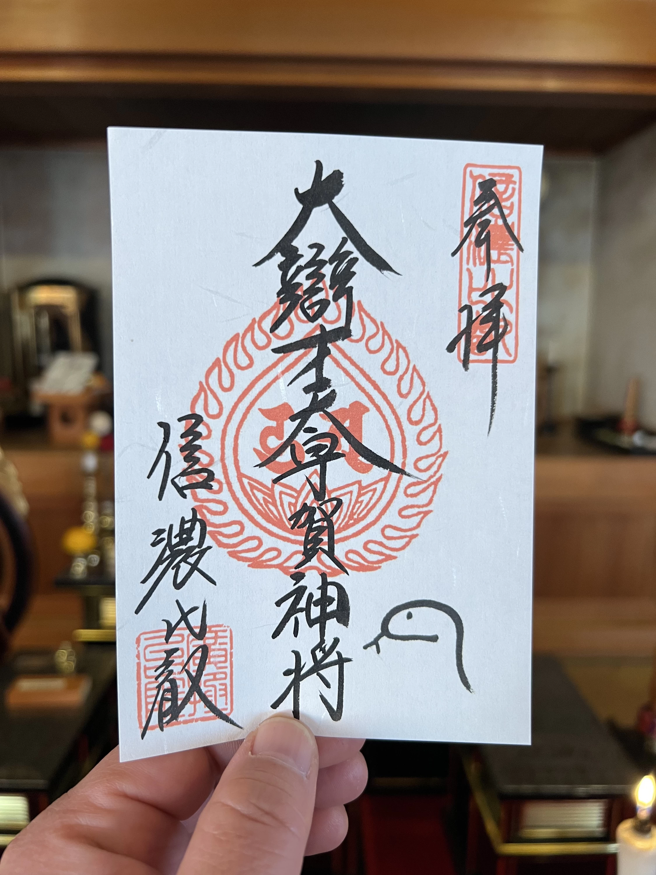 宇賀神（白蛇）