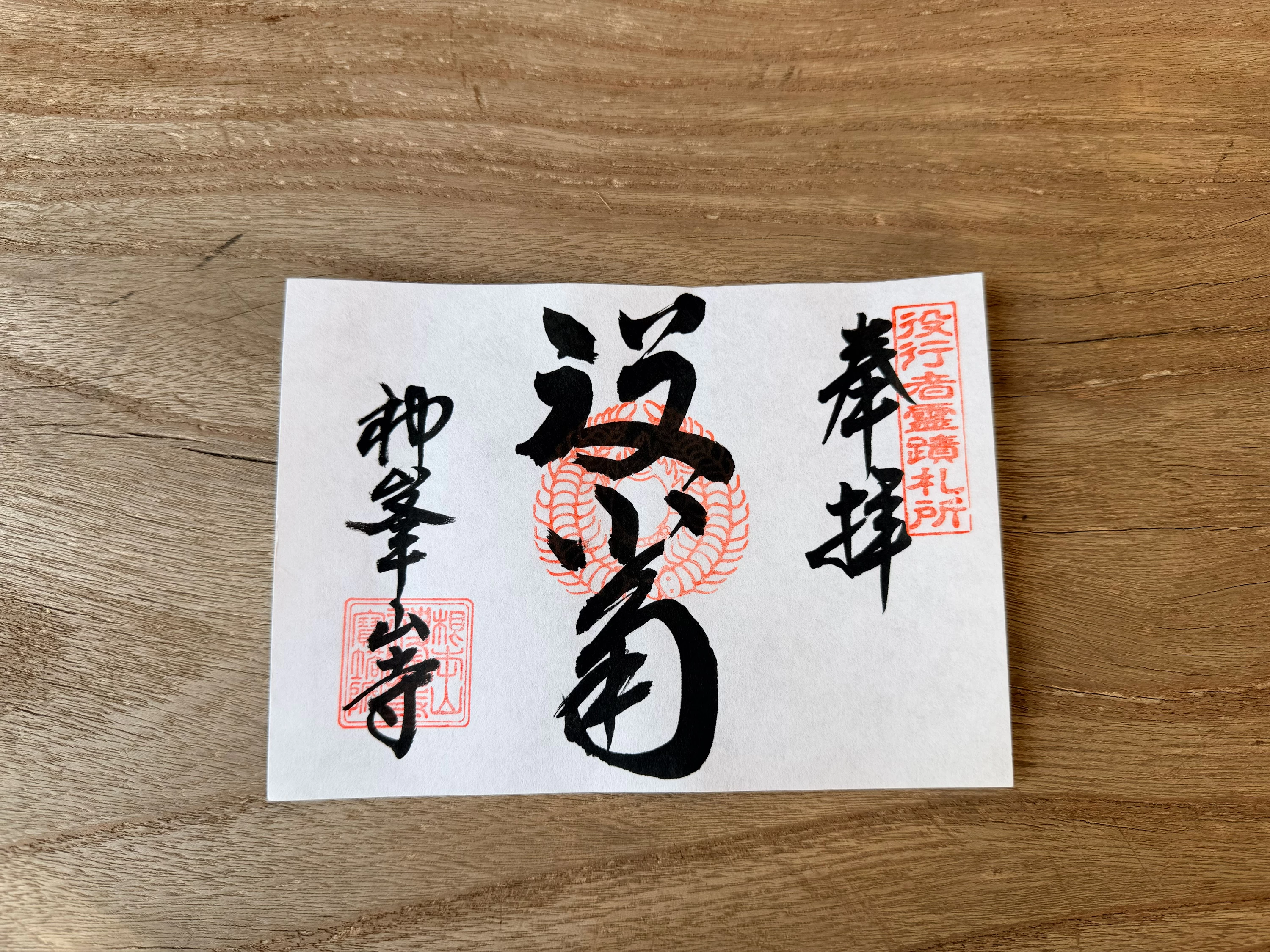 役行者霊跡札所「役行者」