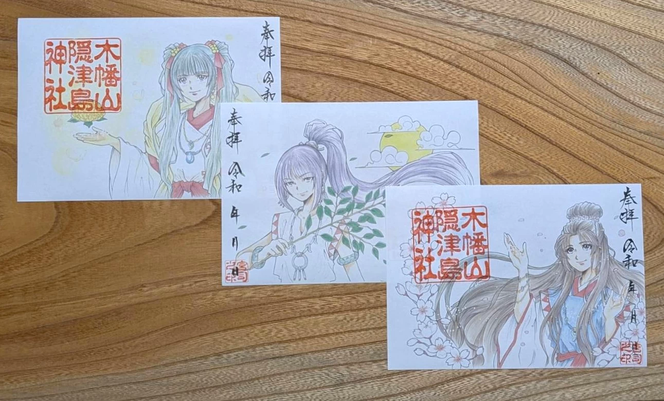 宗像三女神御朱印