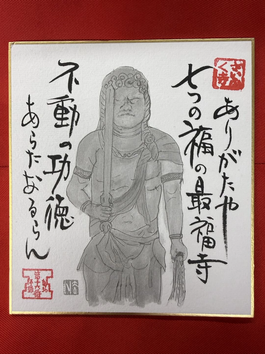 九州三十六不動 第16番札所色紙