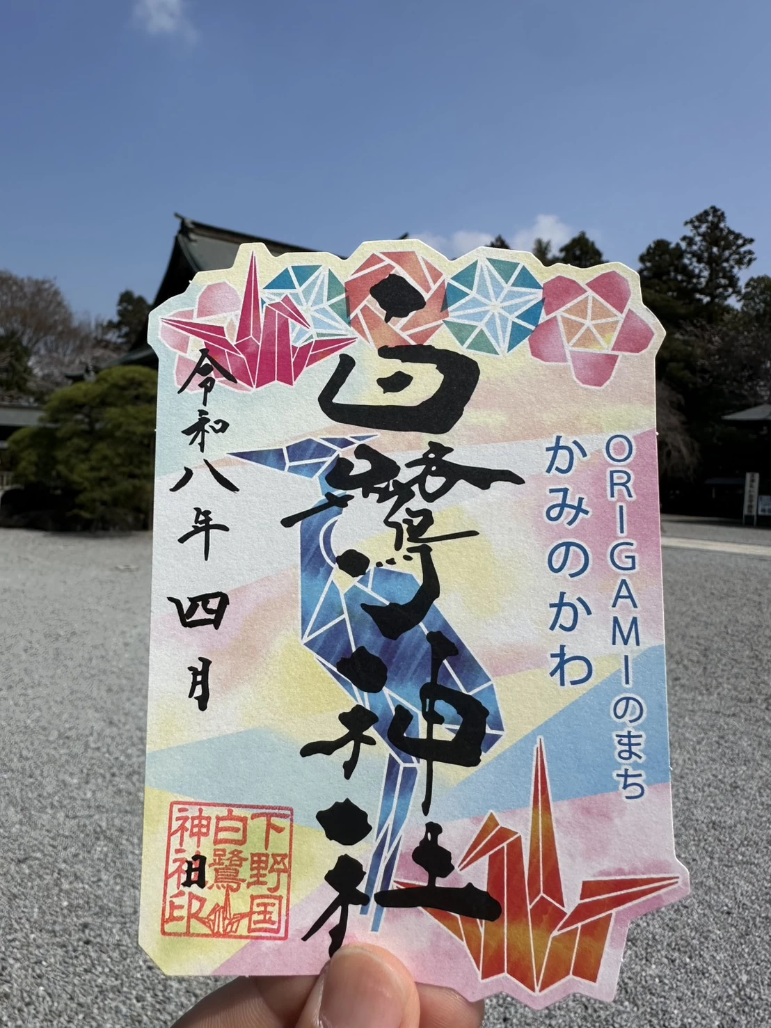 折り紙御朱印