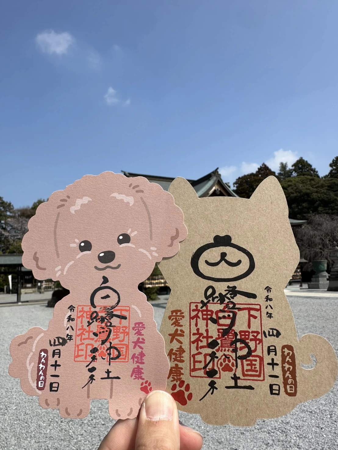 わんわん御朱印