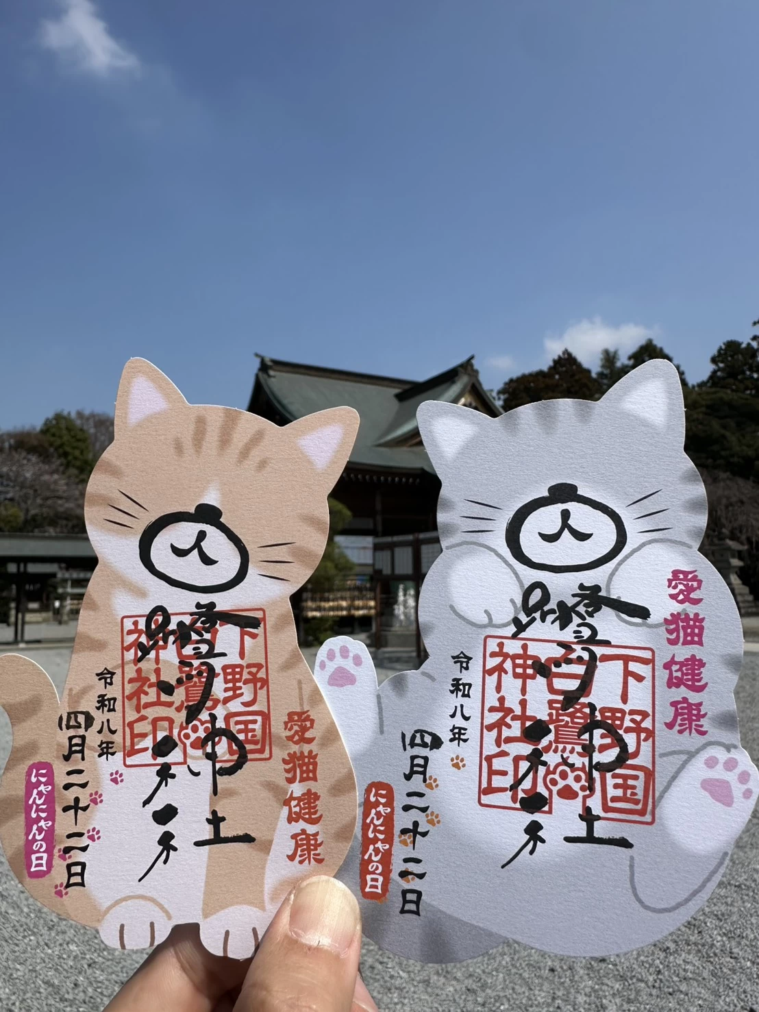 にゃんにゃん御朱印