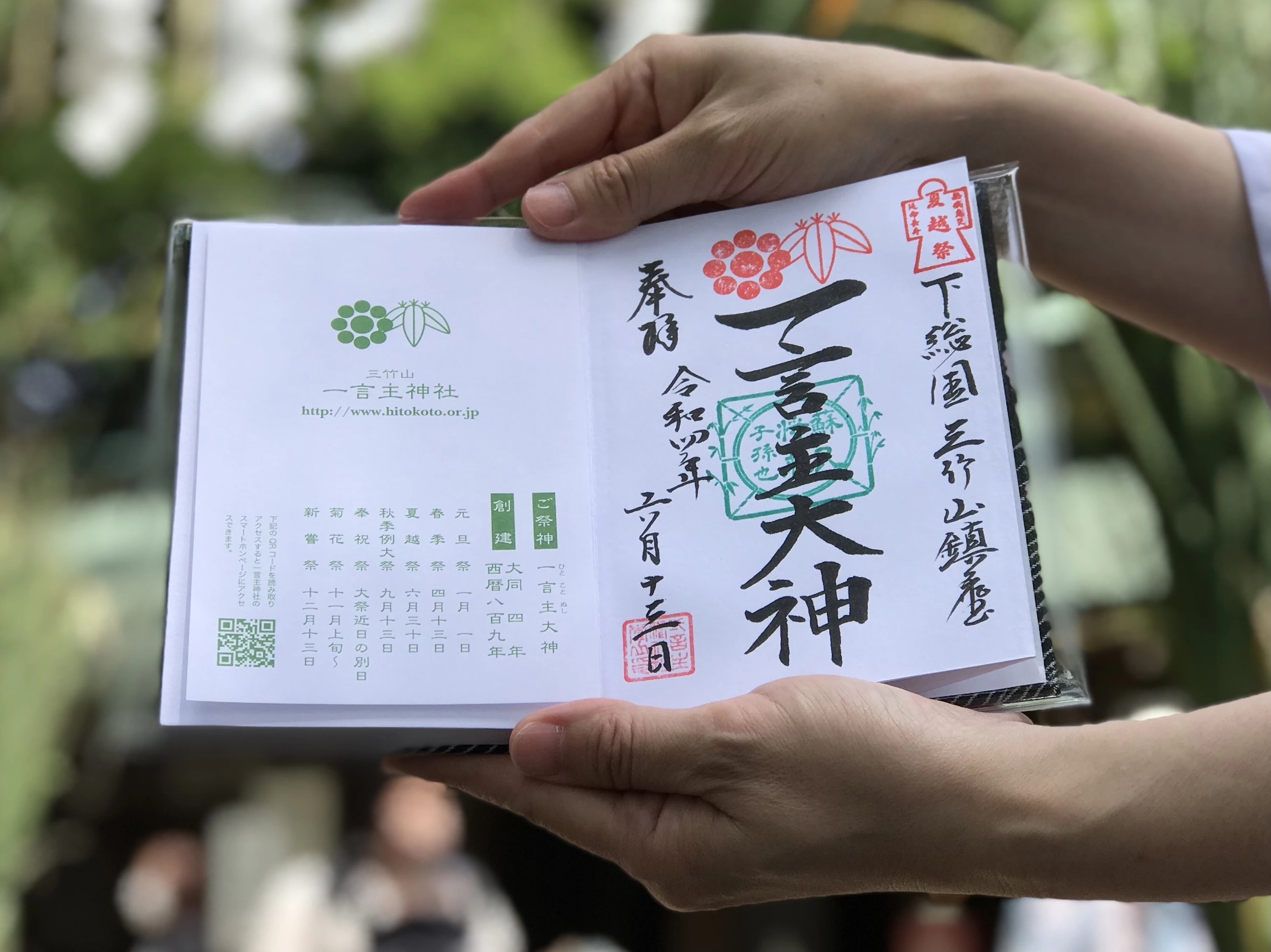通常御朱印