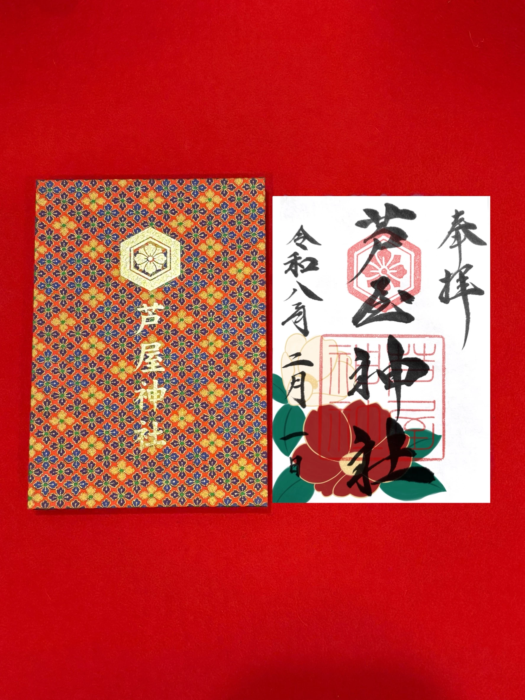 2月限定御朱印
