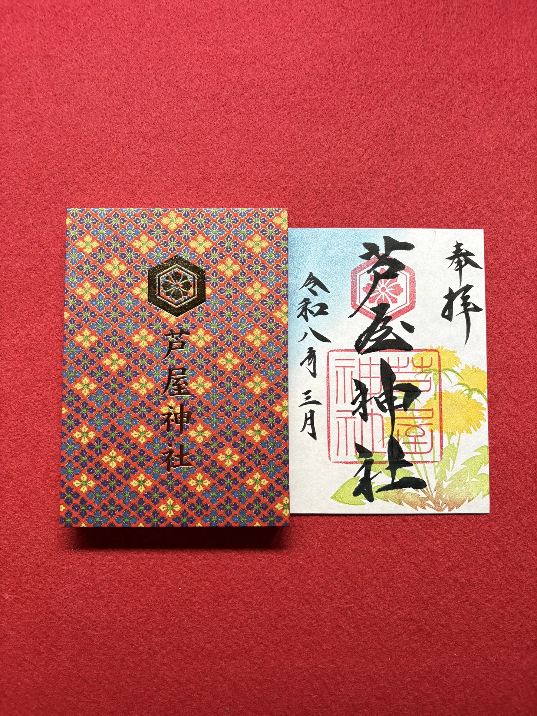 3月限定御朱印