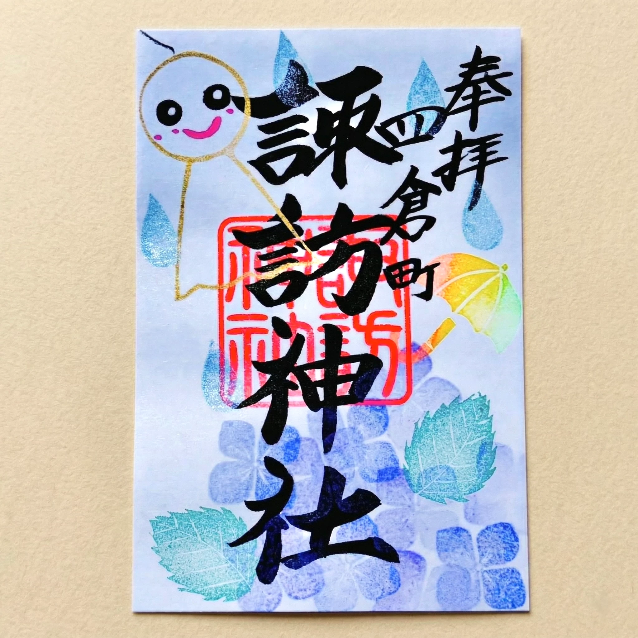 月替わり御朱印