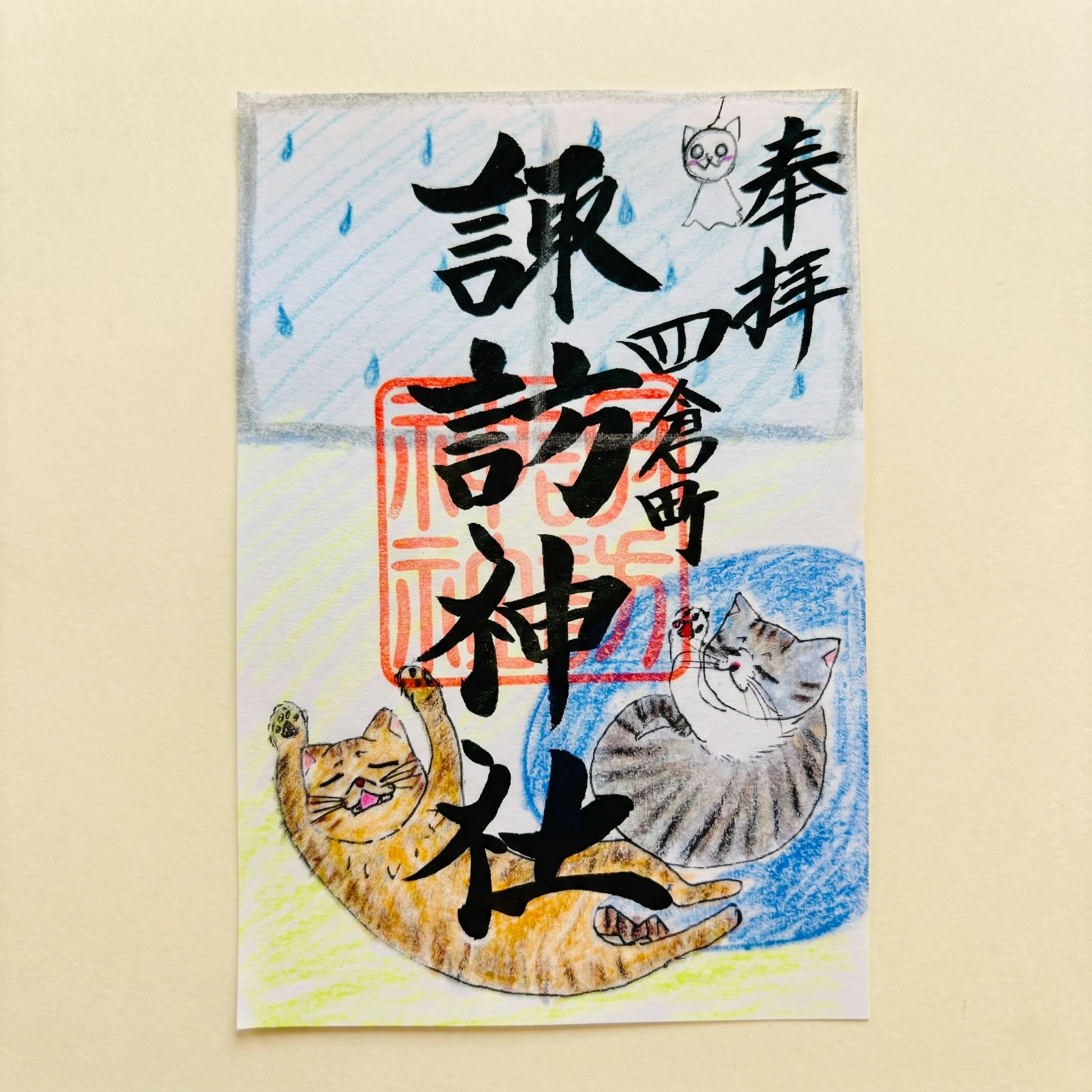 猫の日御朱印