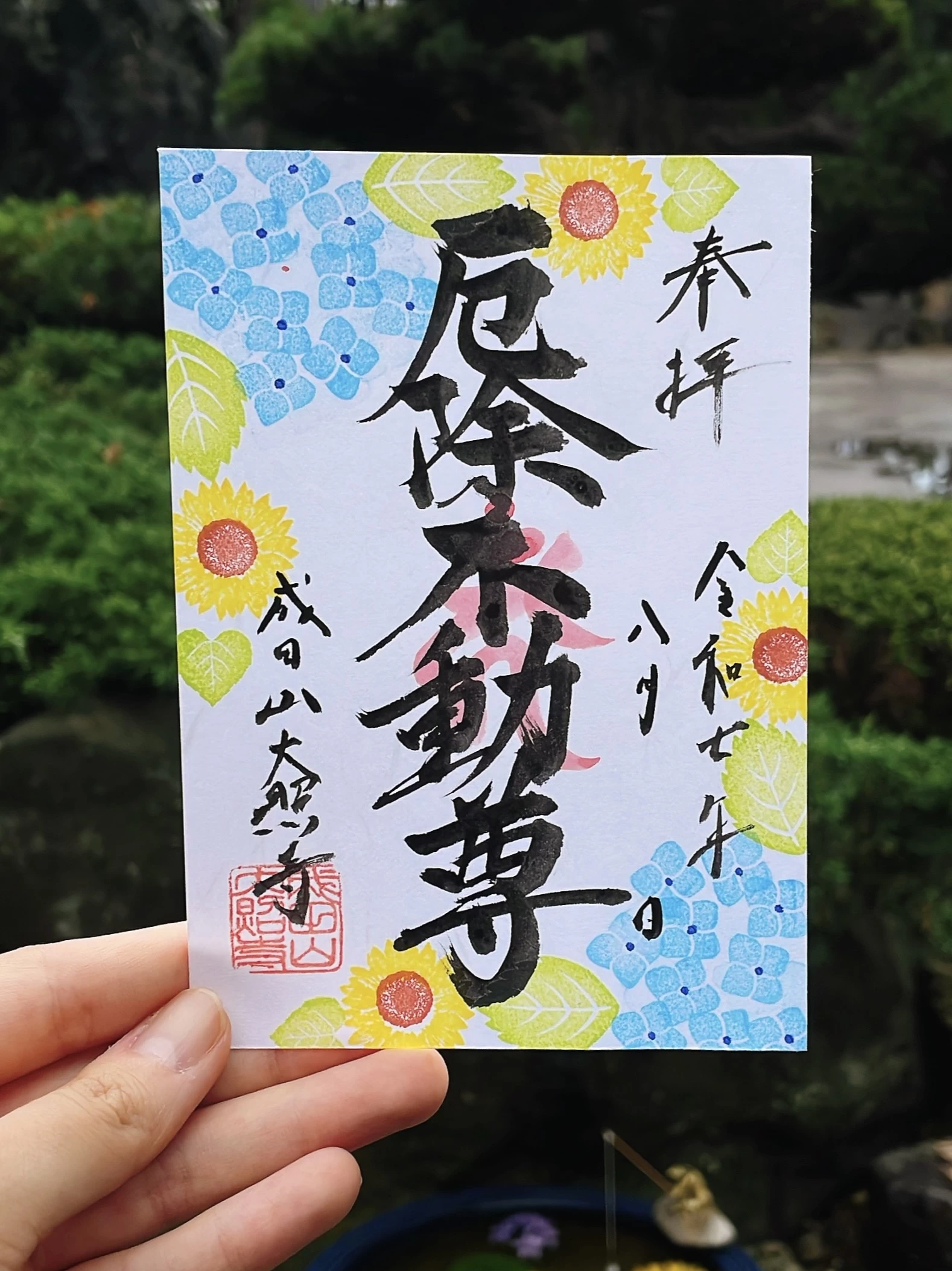 夏季限定オリジナル御朱印