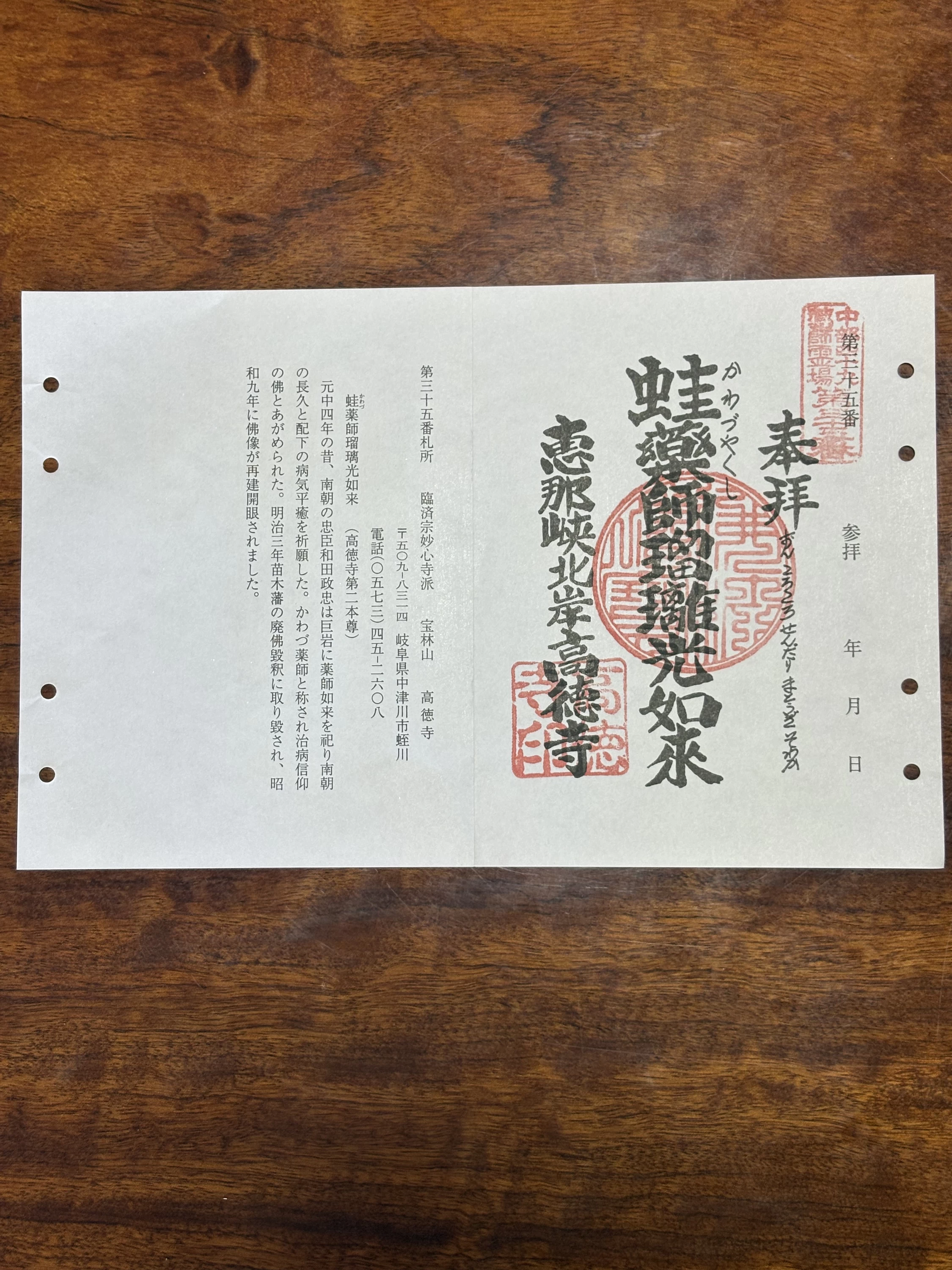通常御朱印
