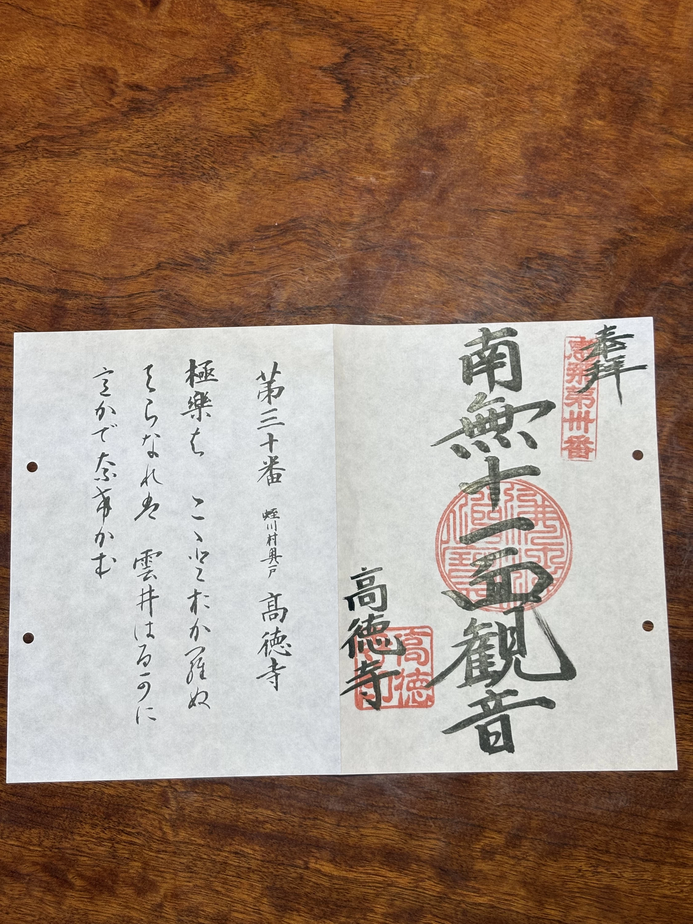 通常御朱印