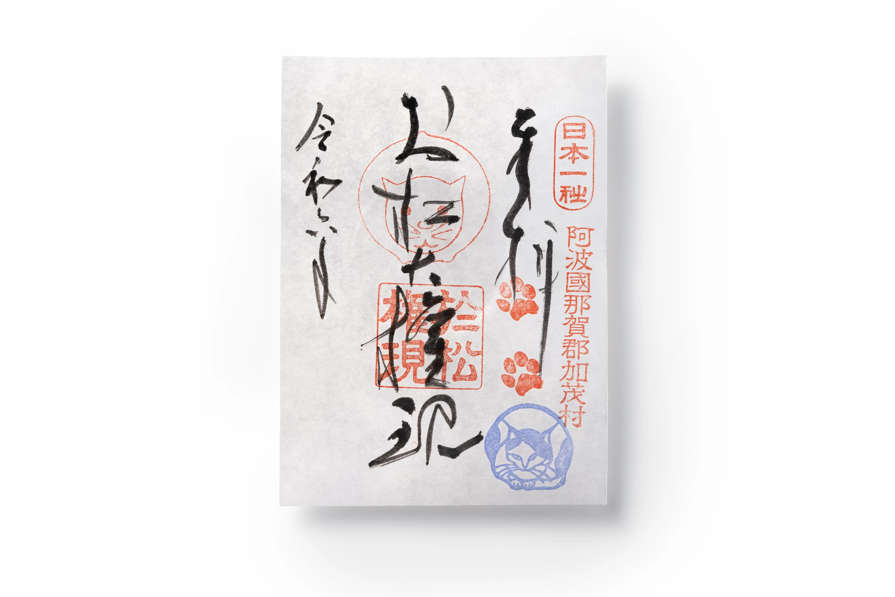御朱印