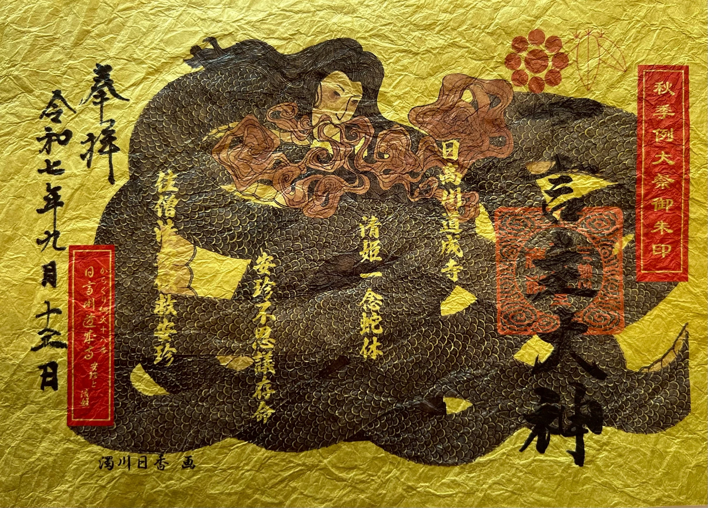 秋季例大祭御朱印