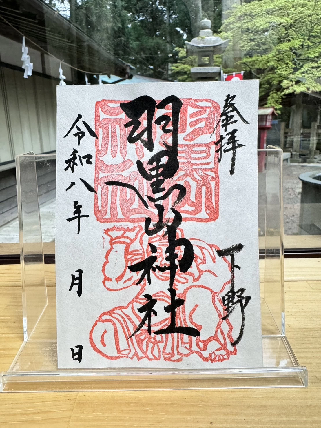 通常御朱印