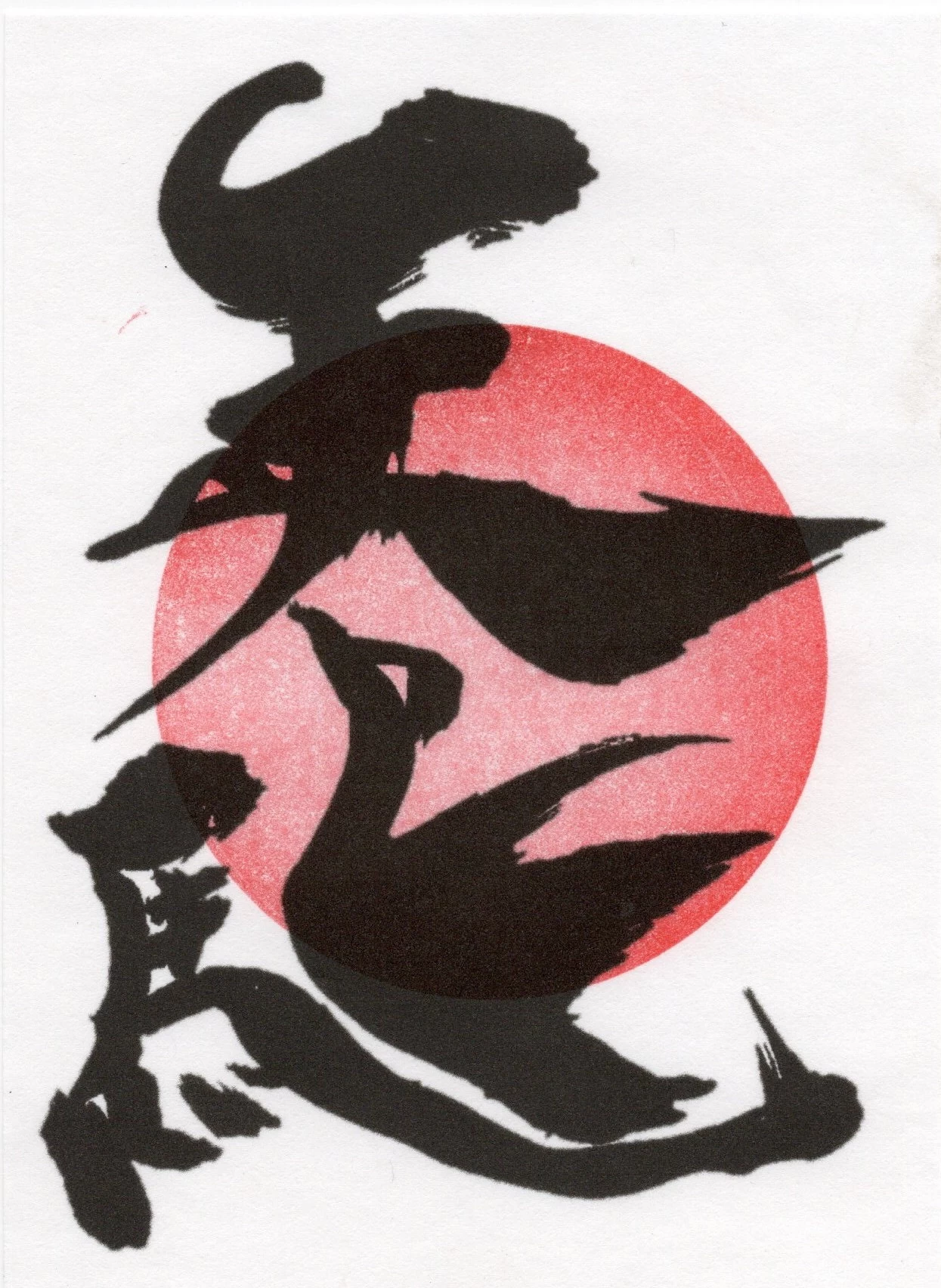 天駆　御朱印