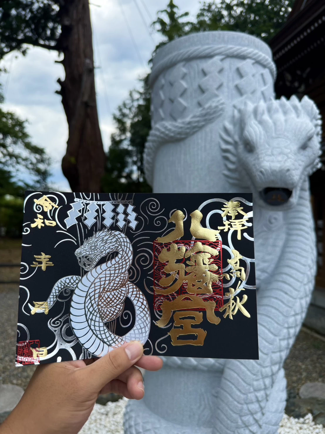 八幡宮御朱印 白蛇（おまいりまんシール付き）