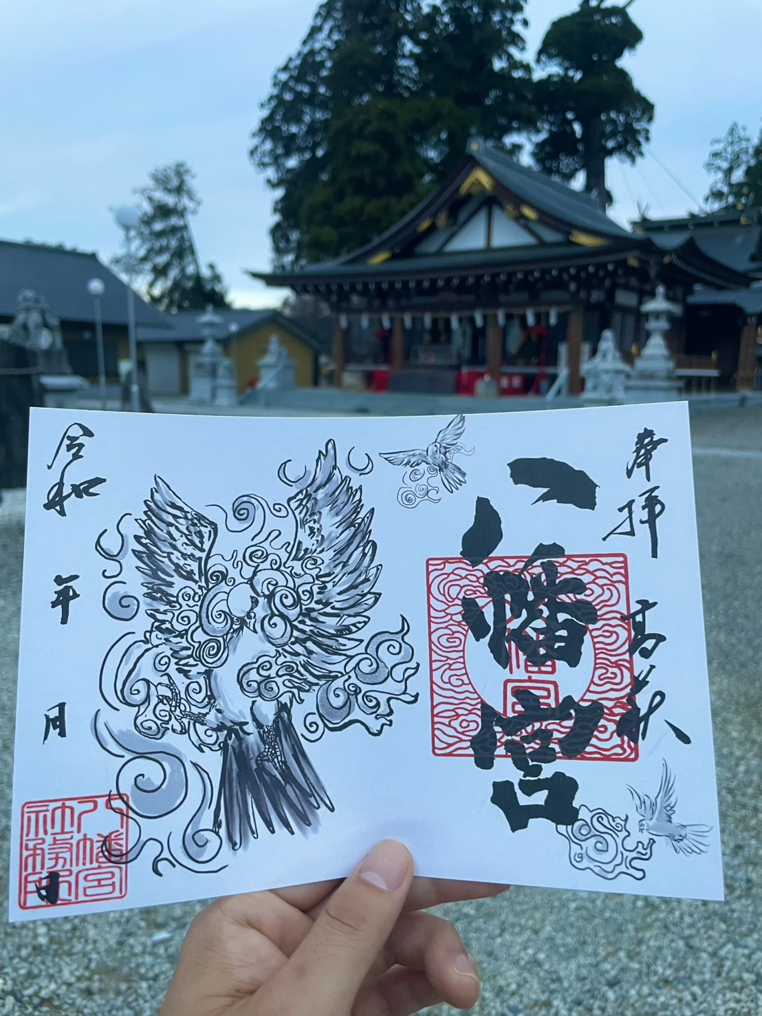 八幡宮御朱印 鳩