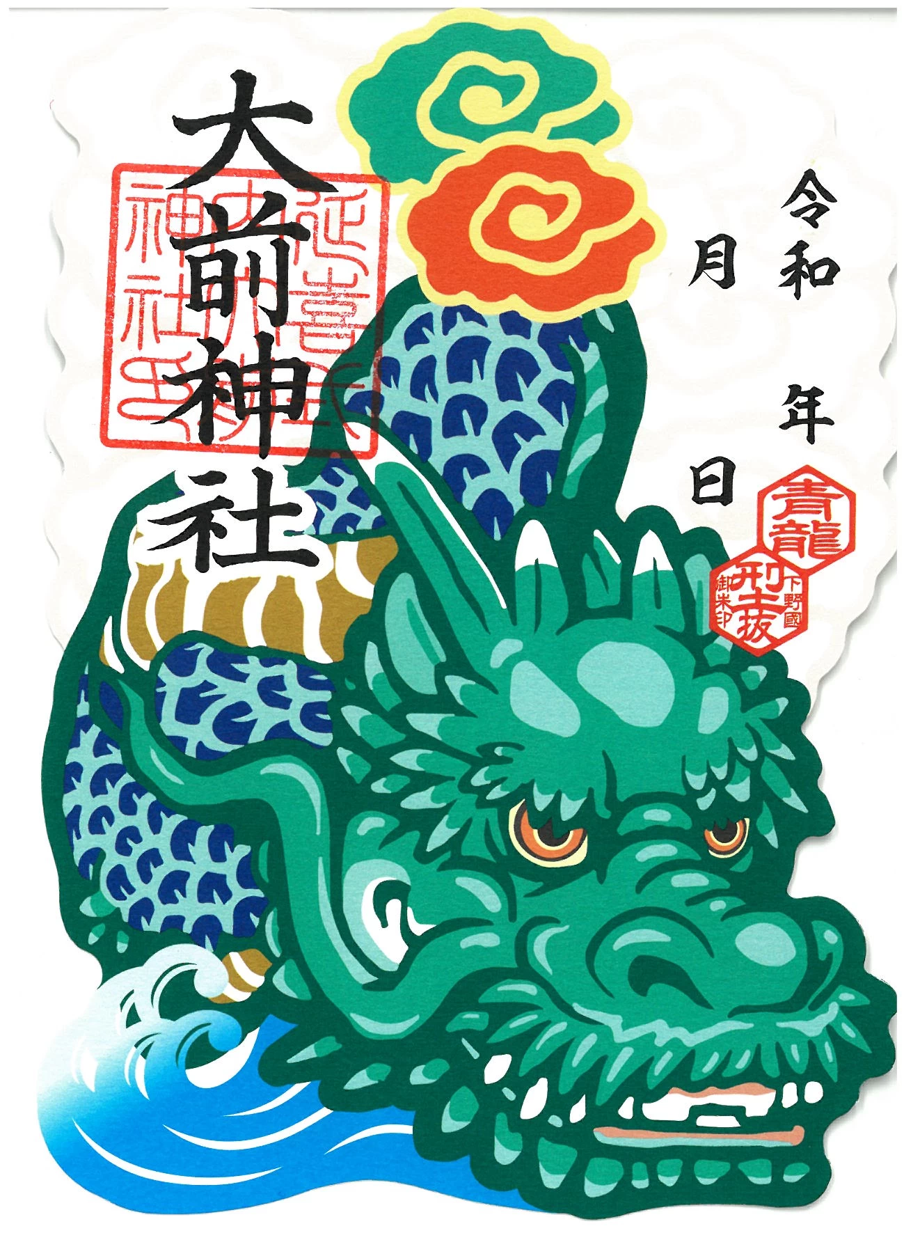 型抜き御朱印（青龍柄）