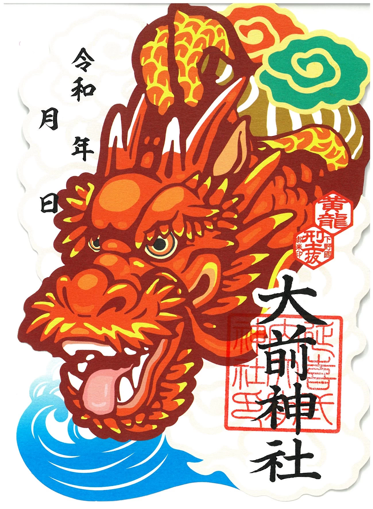 型抜き御朱印（黄龍柄）