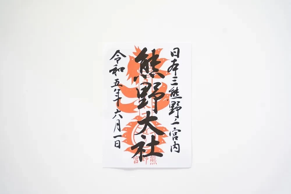 八咫烏御朱印